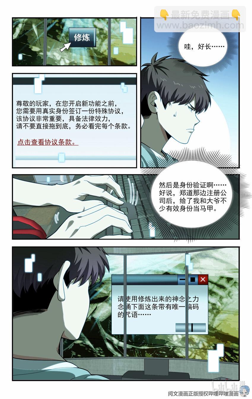 我被系統託管了 - 76 裝逼的機會來了 - 2