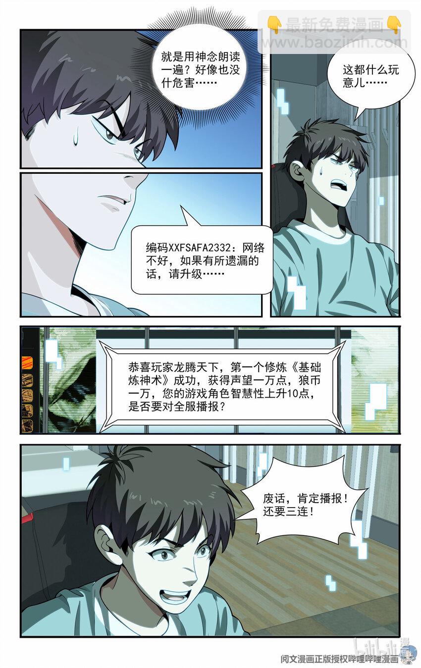 我被系統託管了 - 76 裝逼的機會來了 - 3