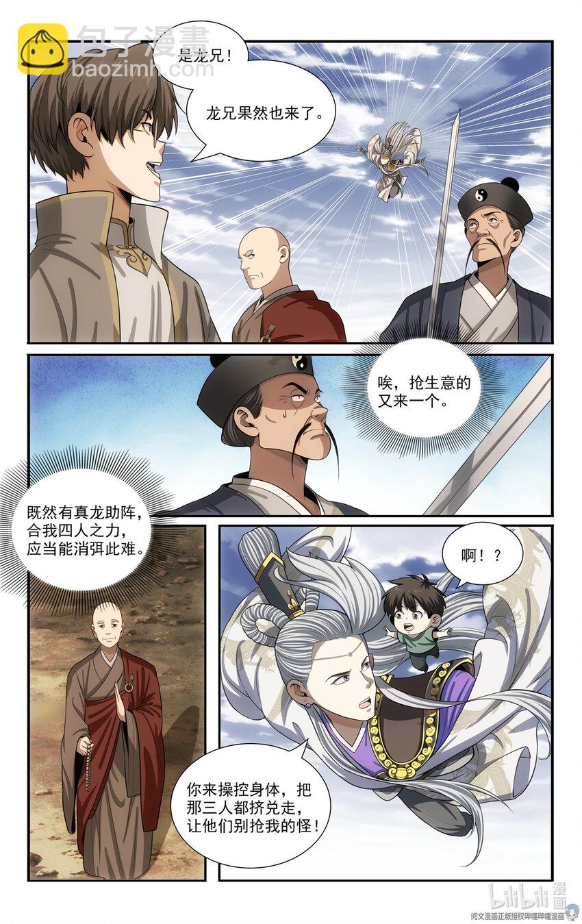 我被系統託管了 - 78 別搶我的怪 - 3