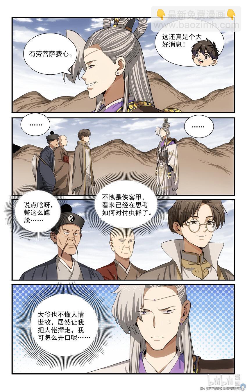 我被系統託管了 - 78 別搶我的怪 - 2