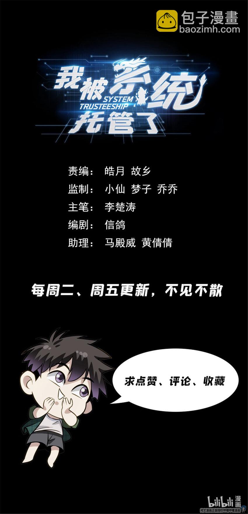 我被系統託管了 - 78 別搶我的怪 - 3