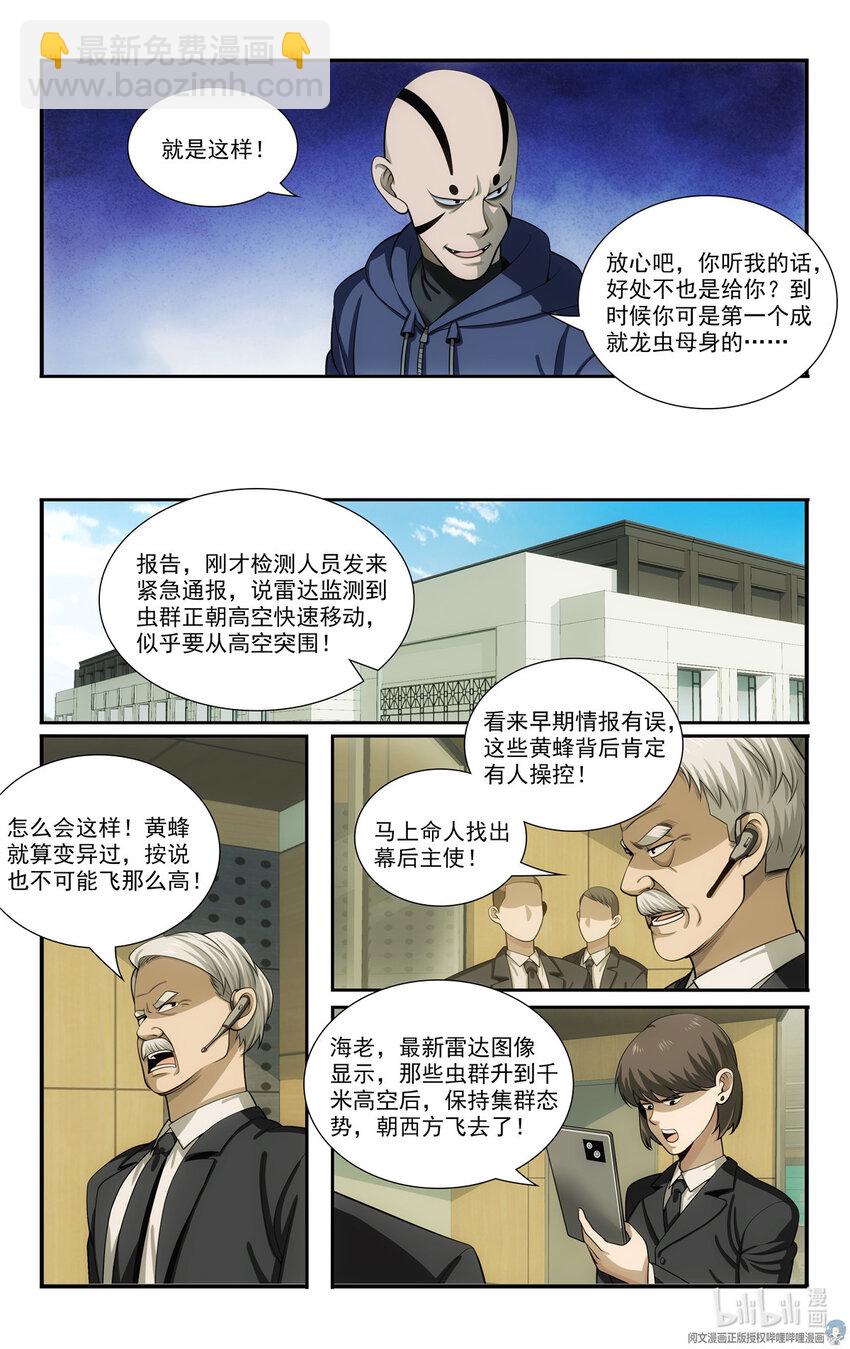 我被系統託管了 - 78 別搶我的怪 - 1