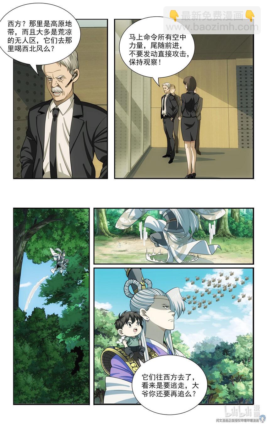 我被系統託管了 - 78 別搶我的怪 - 2