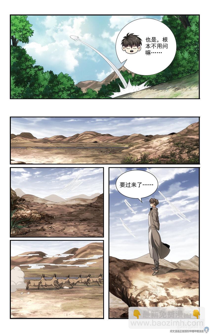 我被系統託管了 - 78 別搶我的怪 - 3