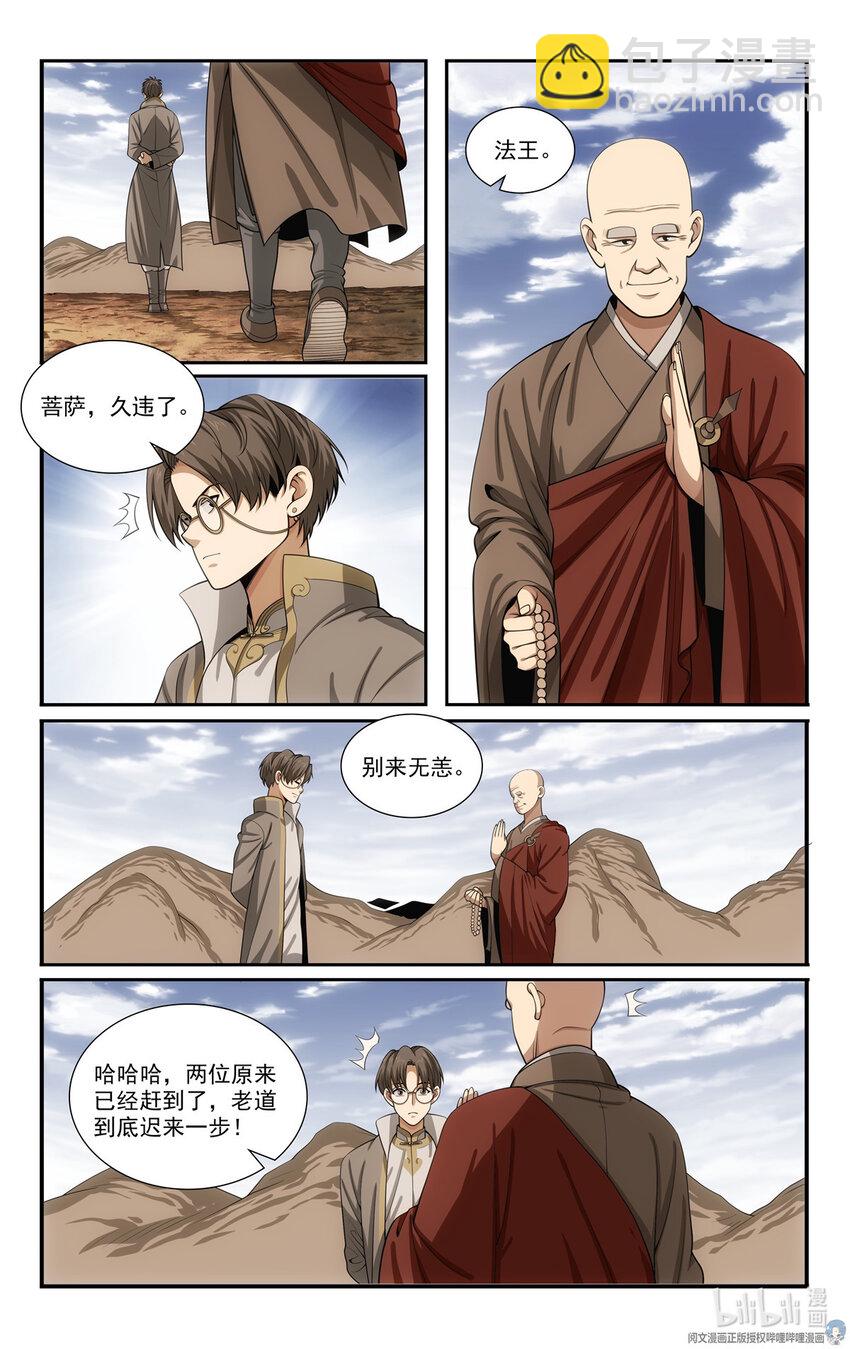 我被系統託管了 - 78 別搶我的怪 - 1