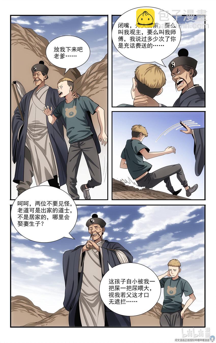 我被系統託管了 - 78 別搶我的怪 - 2