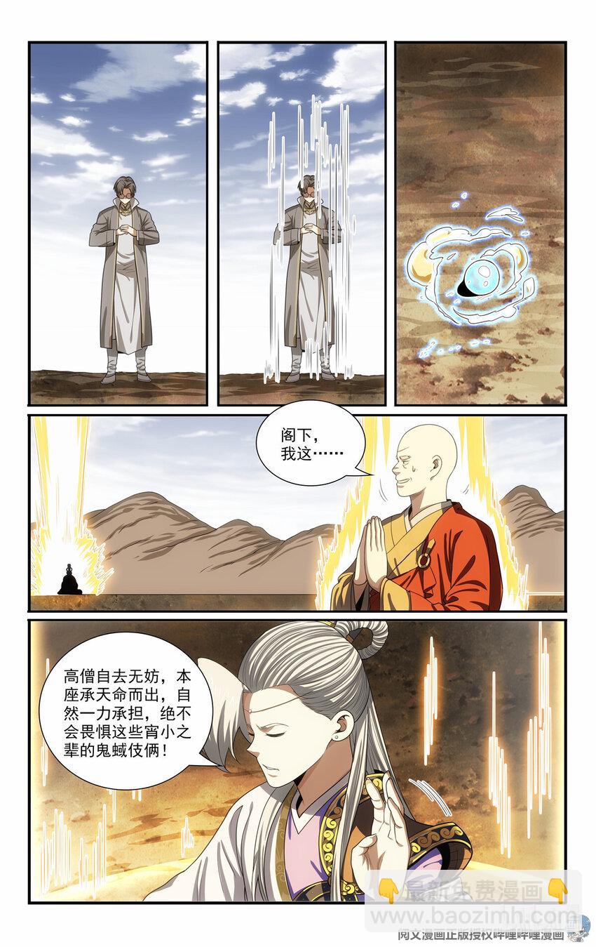 我被系統託管了 - 80 分化 - 2