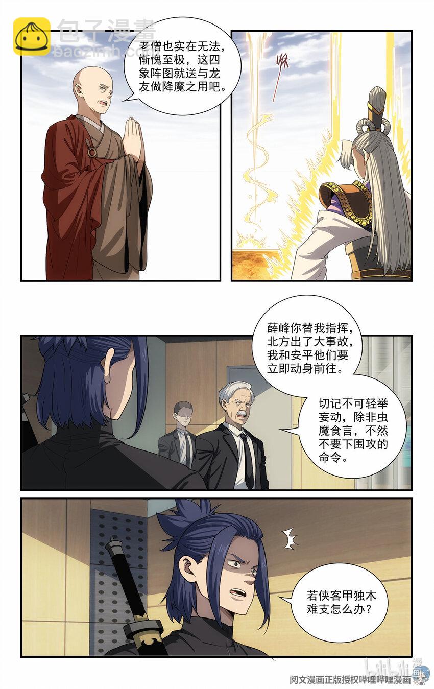 我被系統託管了 - 80 分化 - 3