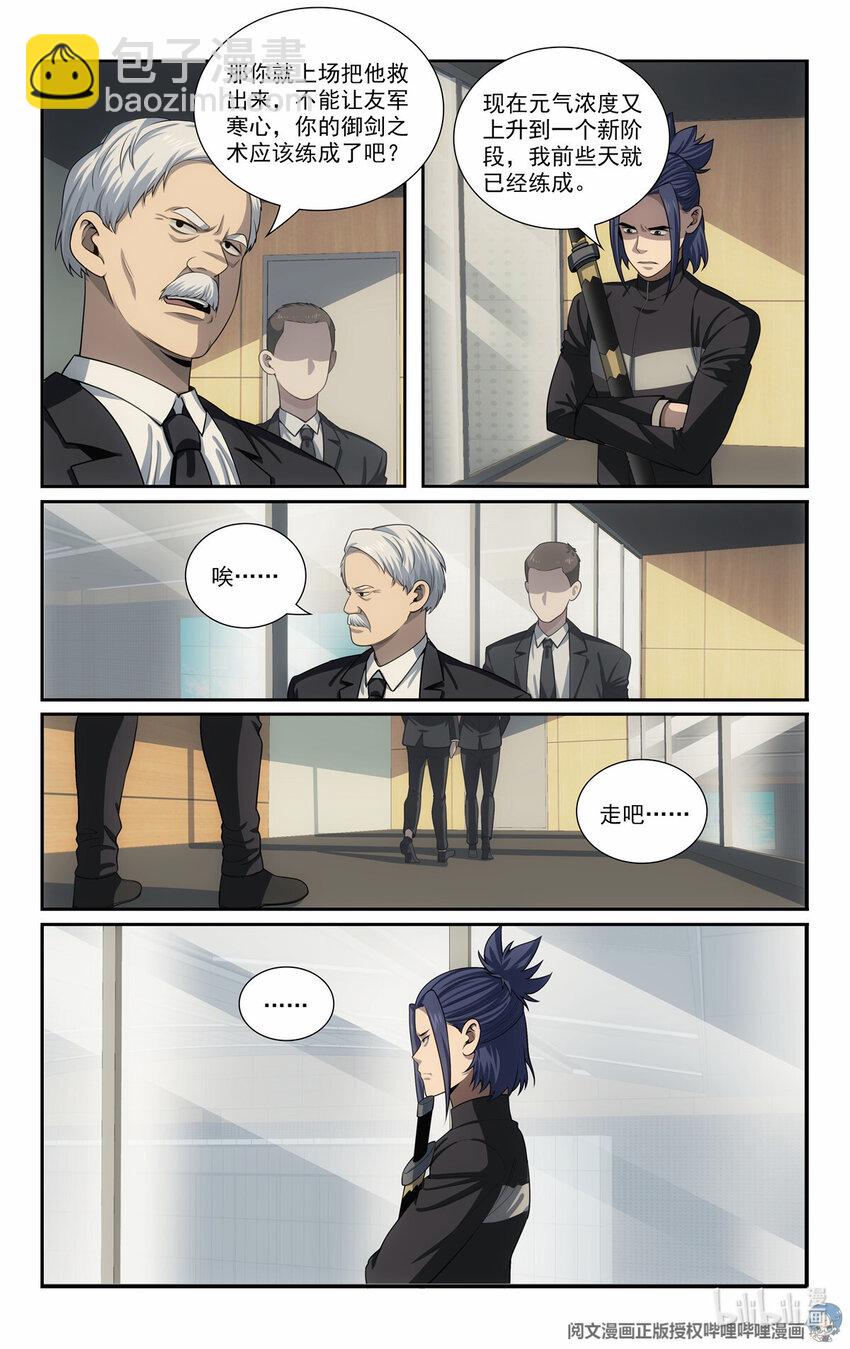 我被系統託管了 - 80 分化 - 4