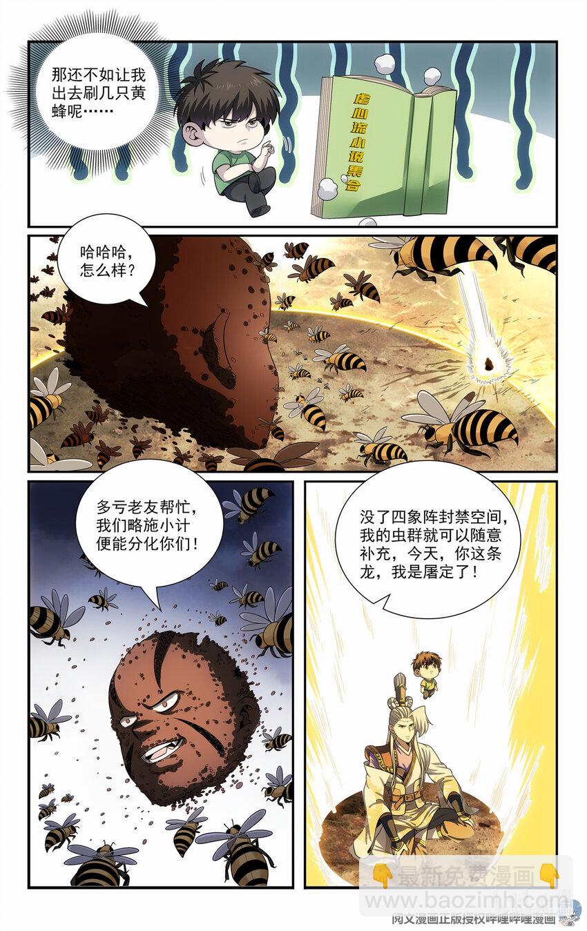 我被系統託管了 - 80 分化 - 2