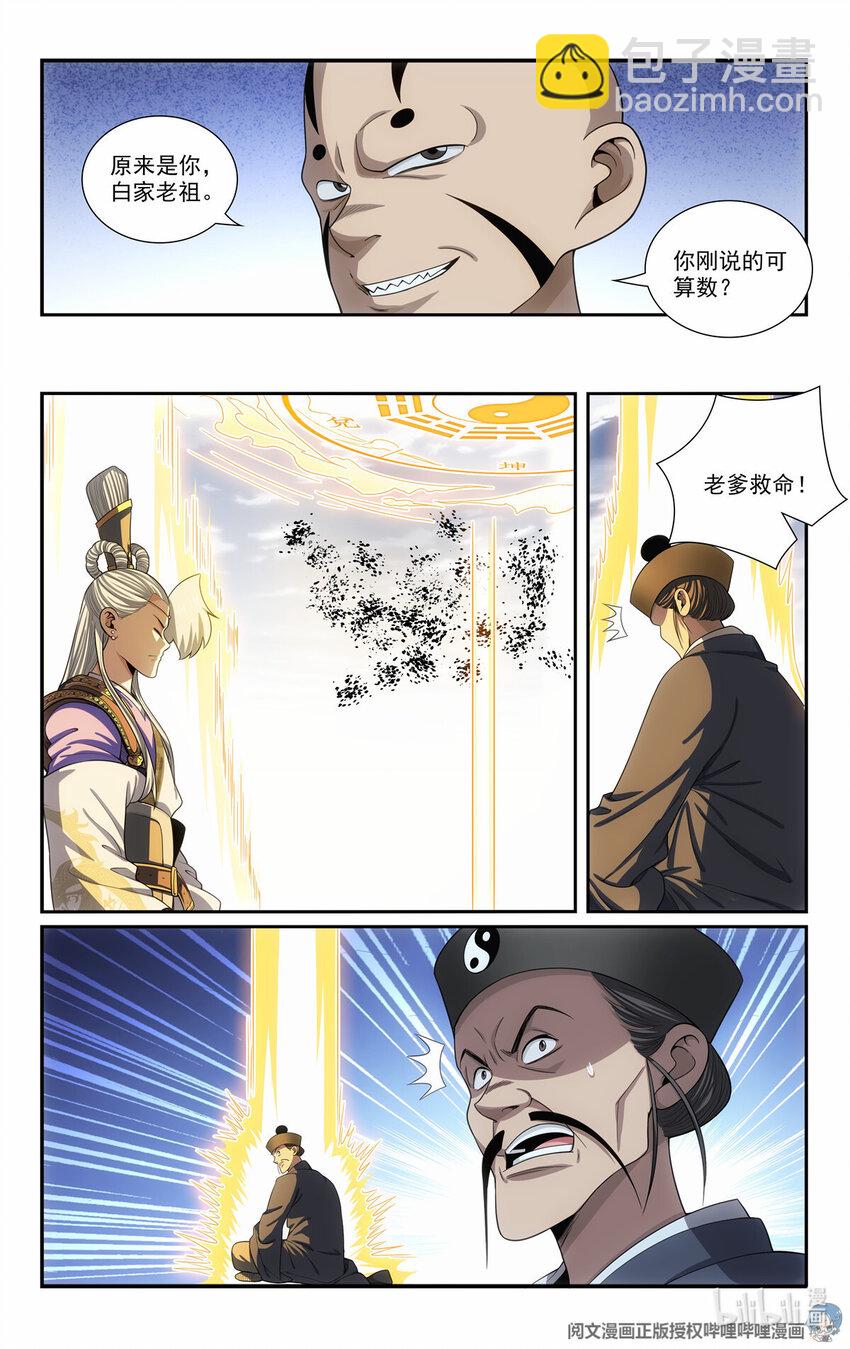 我被系統託管了 - 80 分化 - 2