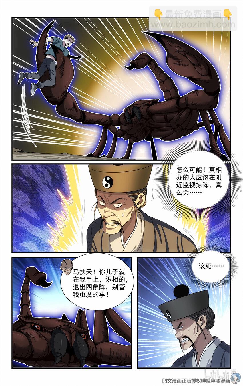 我被系統託管了 - 80 分化 - 3