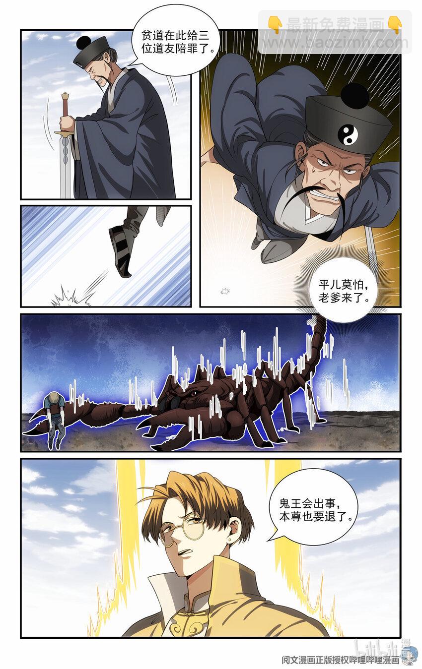 我被系統託管了 - 80 分化 - 1