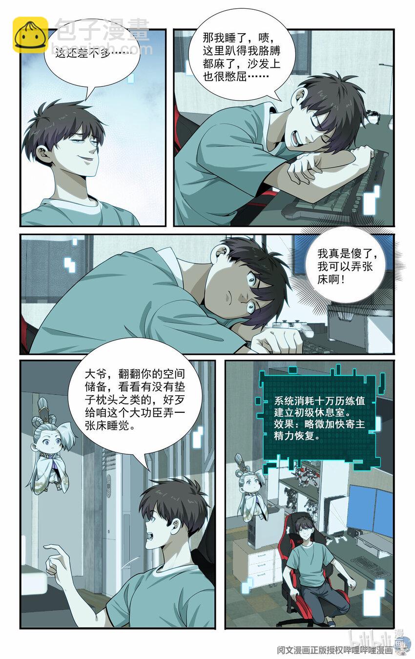 我被系統託管了 - 83 尋找蟲魔 - 4