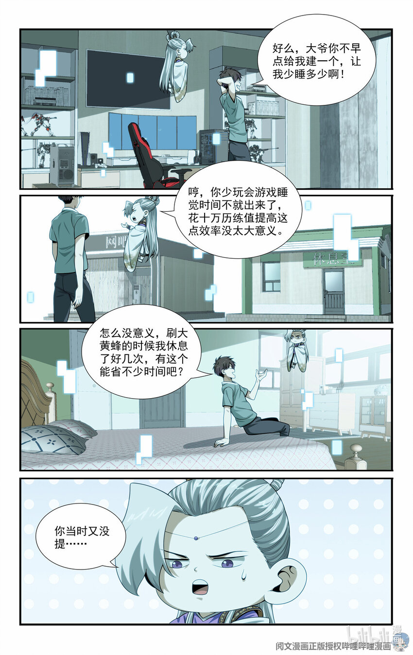 我被系統託管了 - 83 尋找蟲魔 - 1