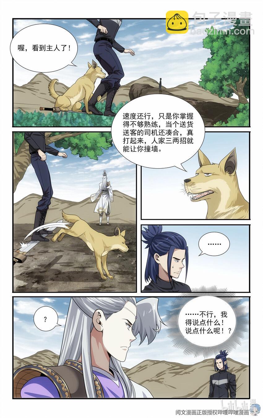 我被系統託管了 - 83 尋找蟲魔 - 3