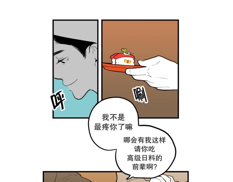 我被學弟治癒了 - 第34話 壽司 - 2