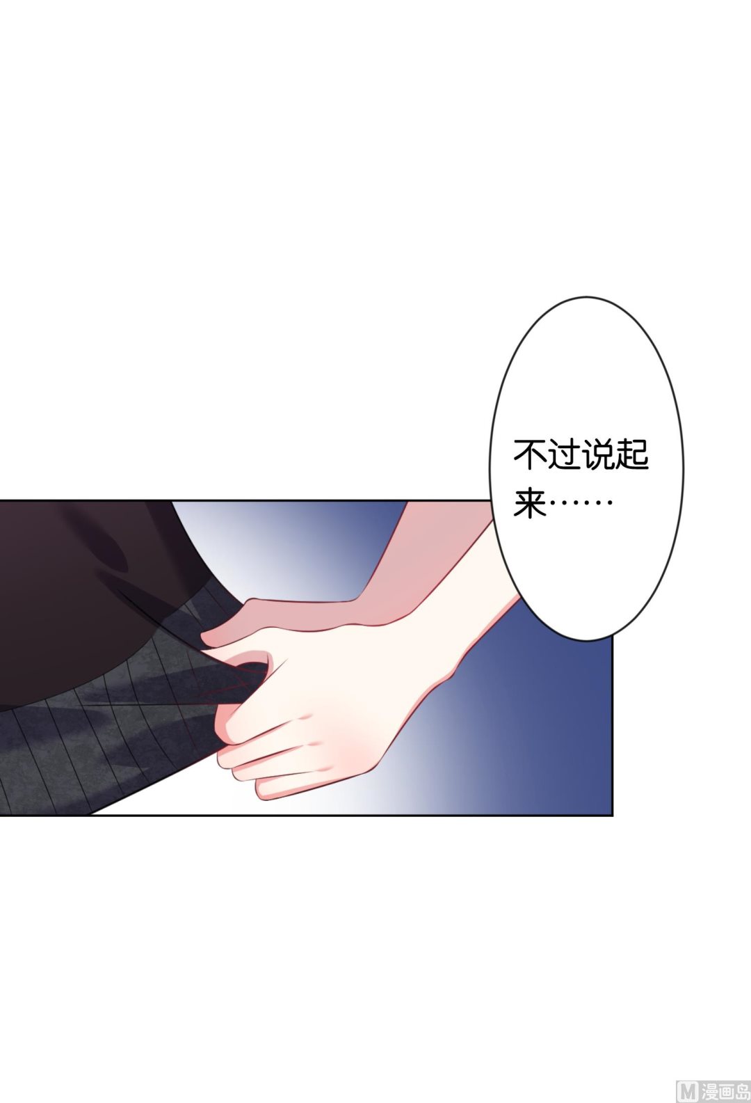 我被總裁黑上了 - 第102話 - 6