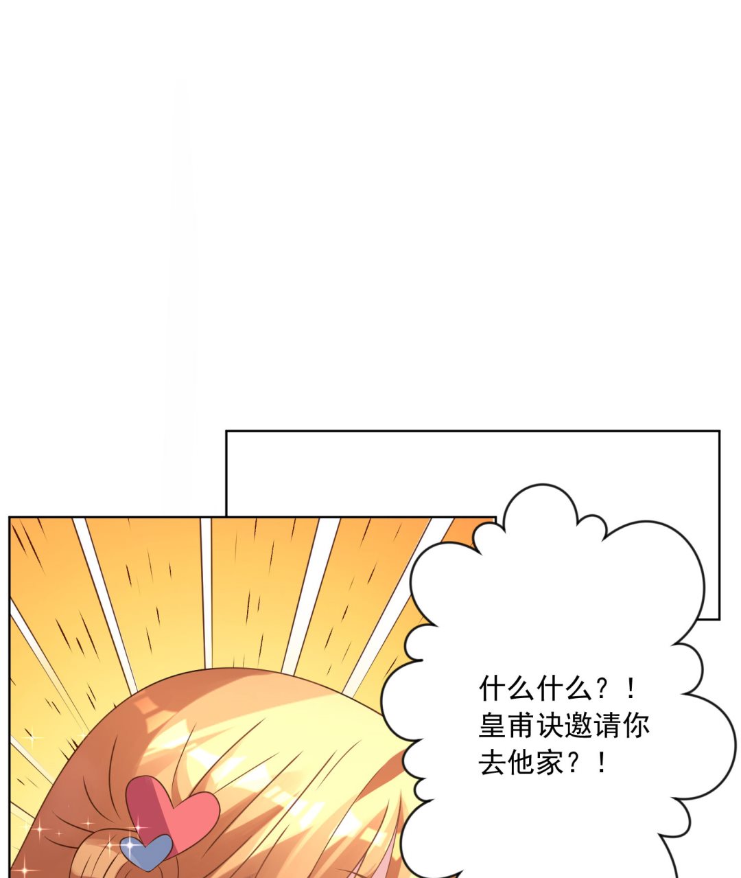 我被總裁黑上了 - 第156話(1/2) - 2