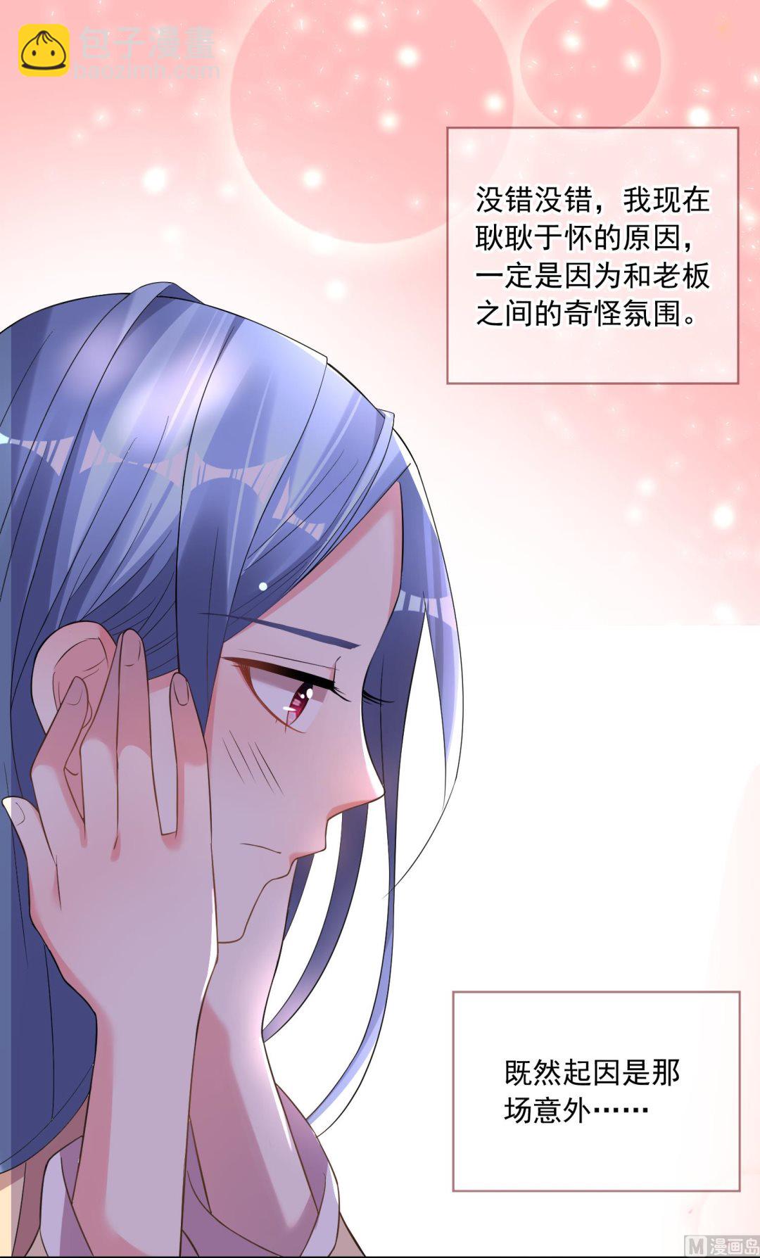 我被總裁黑上了 - 第166話 - 3