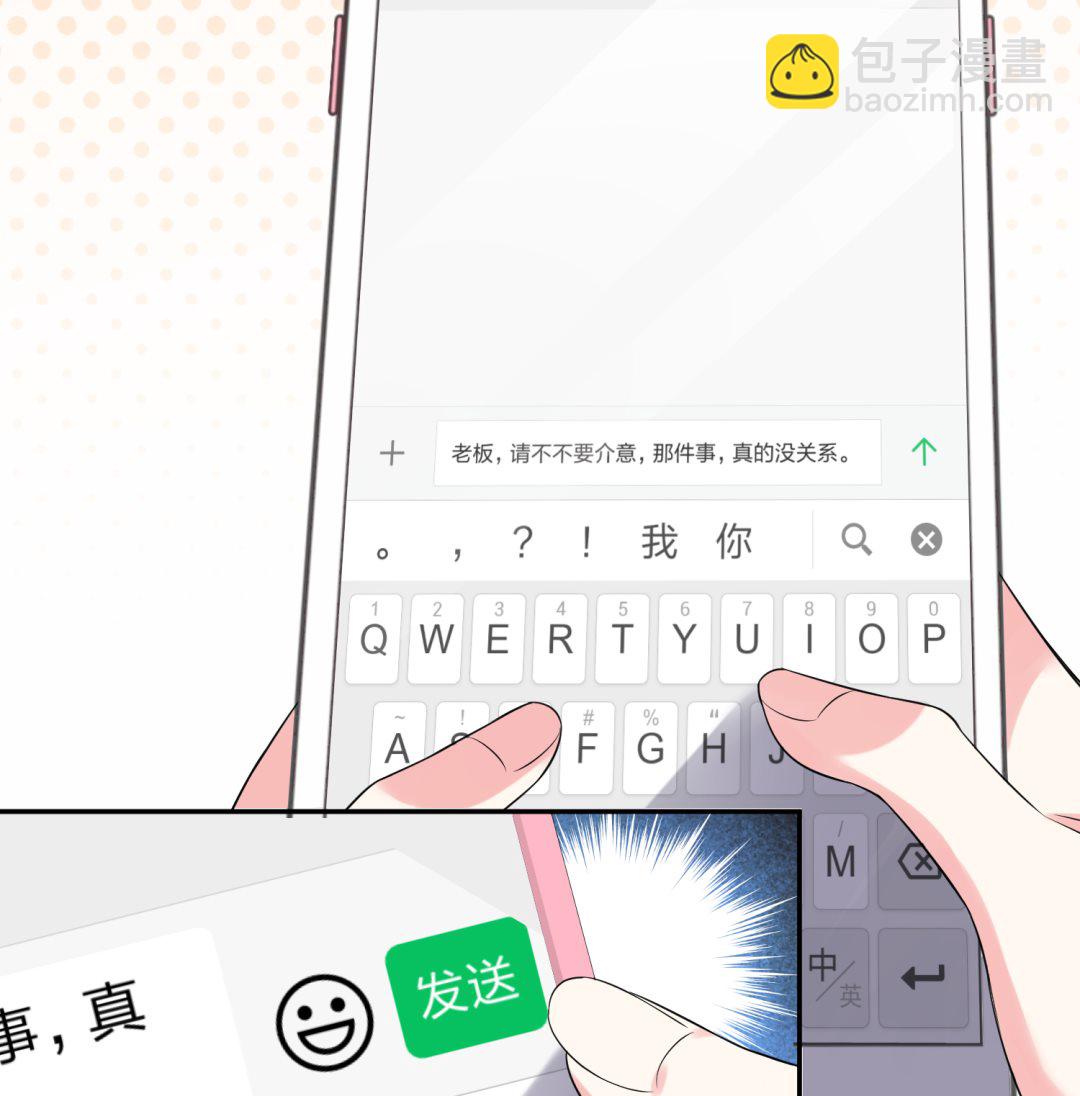 我被總裁黑上了 - 第166話 - 6