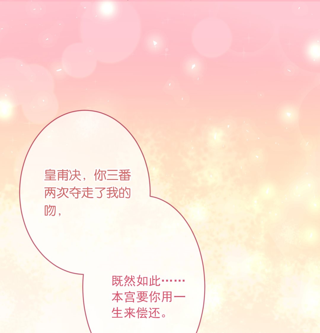 我被總裁黑上了 - 第166話 - 1