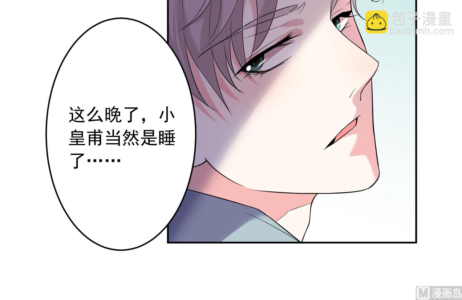 我被總裁黑上了 - 第166話 - 3