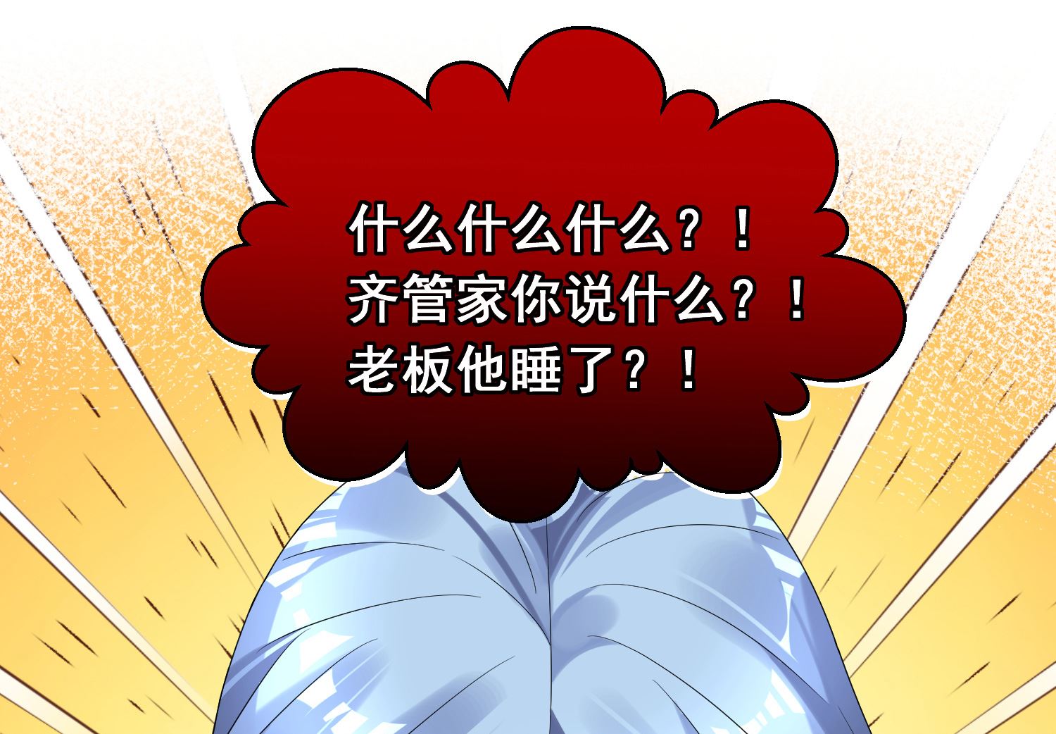 我被總裁黑上了 - 第166話 - 4