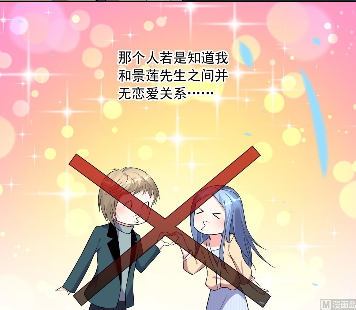 我被總裁黑上了 - 第166話 - 5