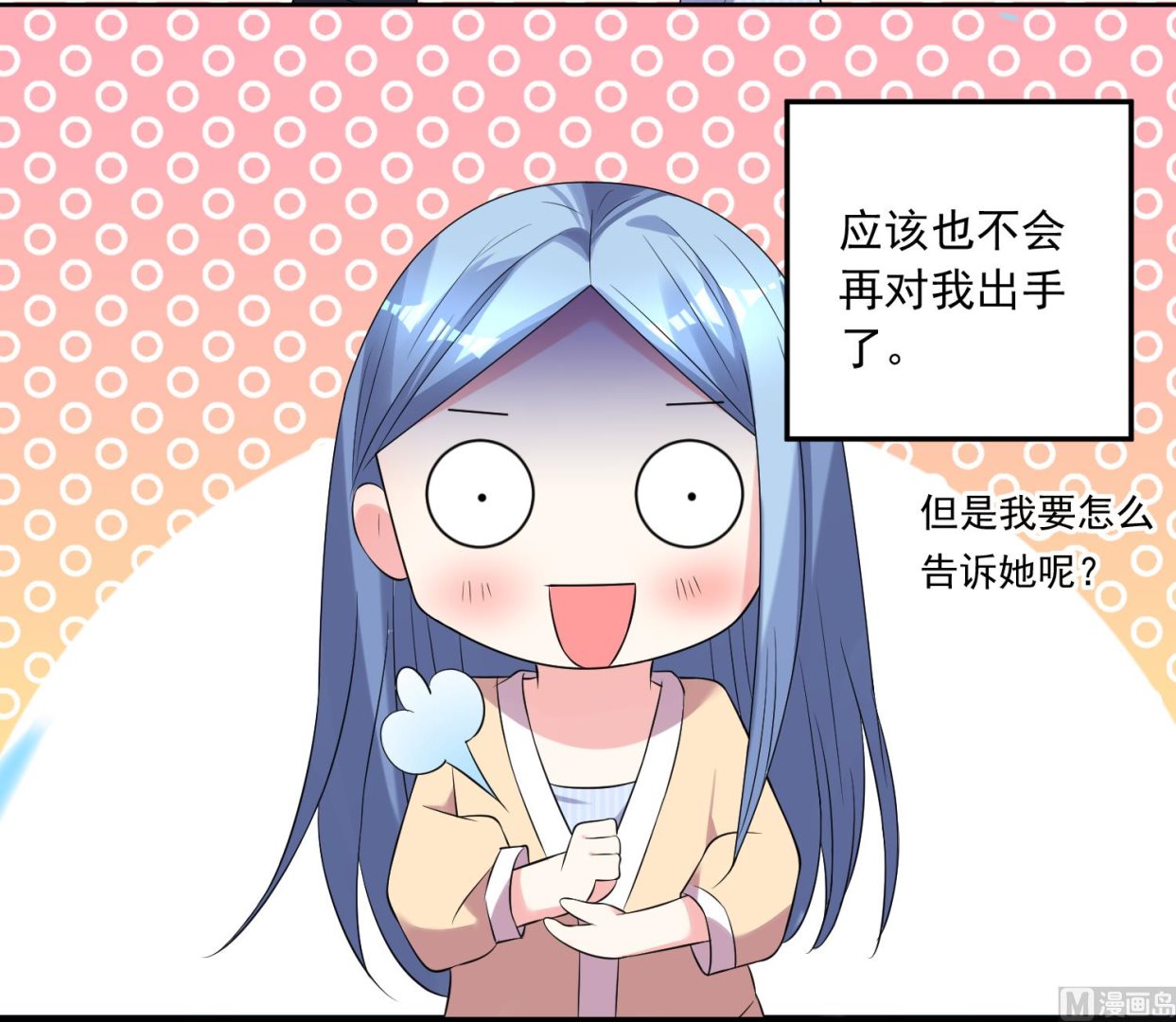 我被總裁黑上了 - 第166話 - 6