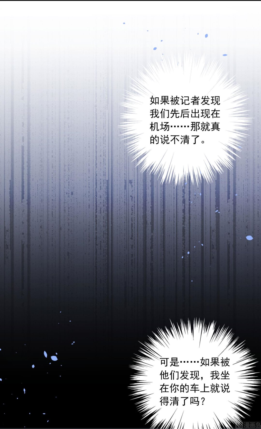 我被總裁黑上了 - 第210話 - 7