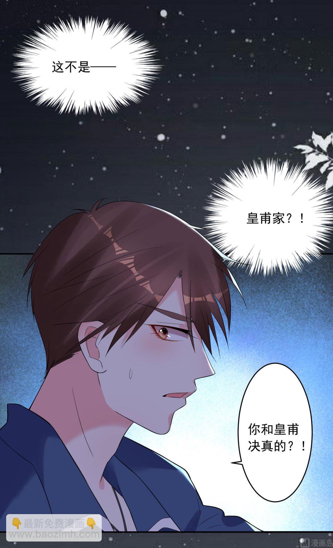 我被總裁黑上了 - 第210話 - 5