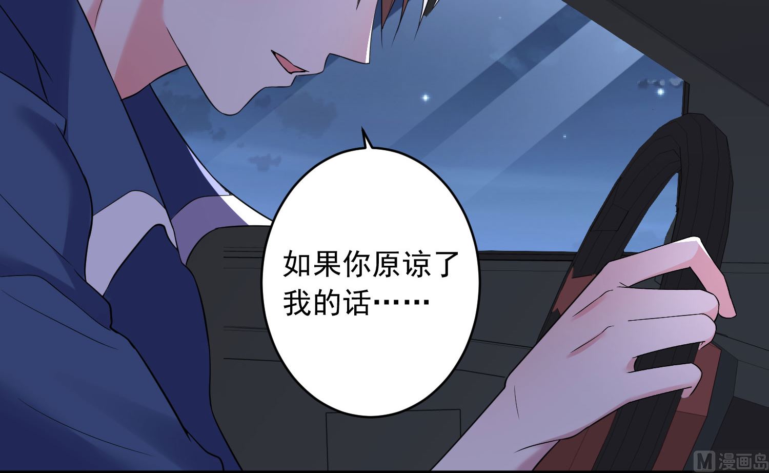 我被總裁黑上了 - 第210話 - 5