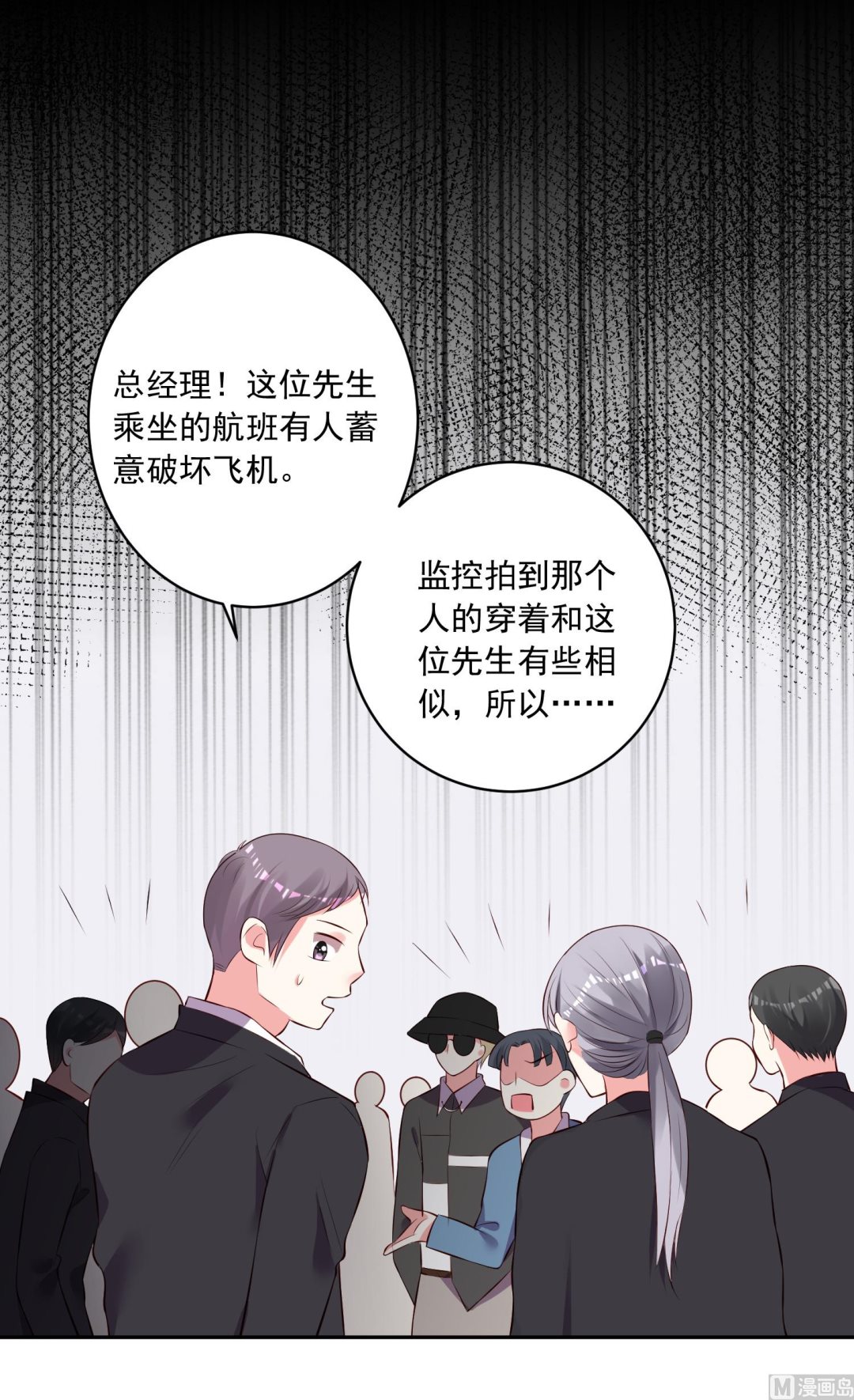 我被总裁黑上了 - 第238话 - 6