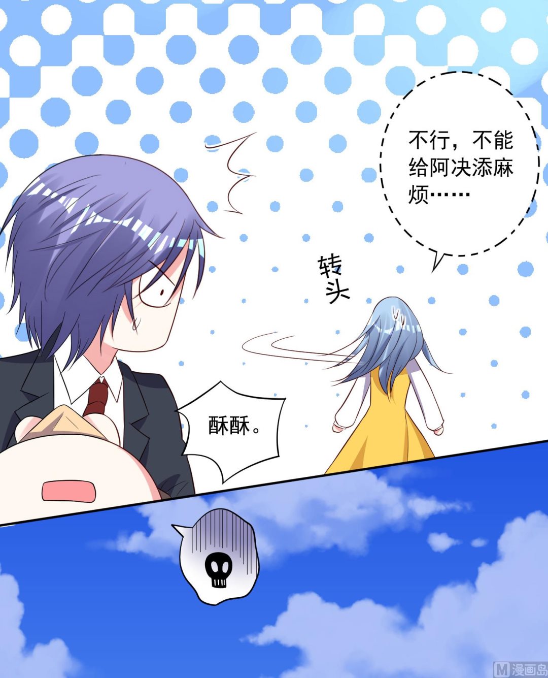 我被總裁黑上了 - 第246話 - 7