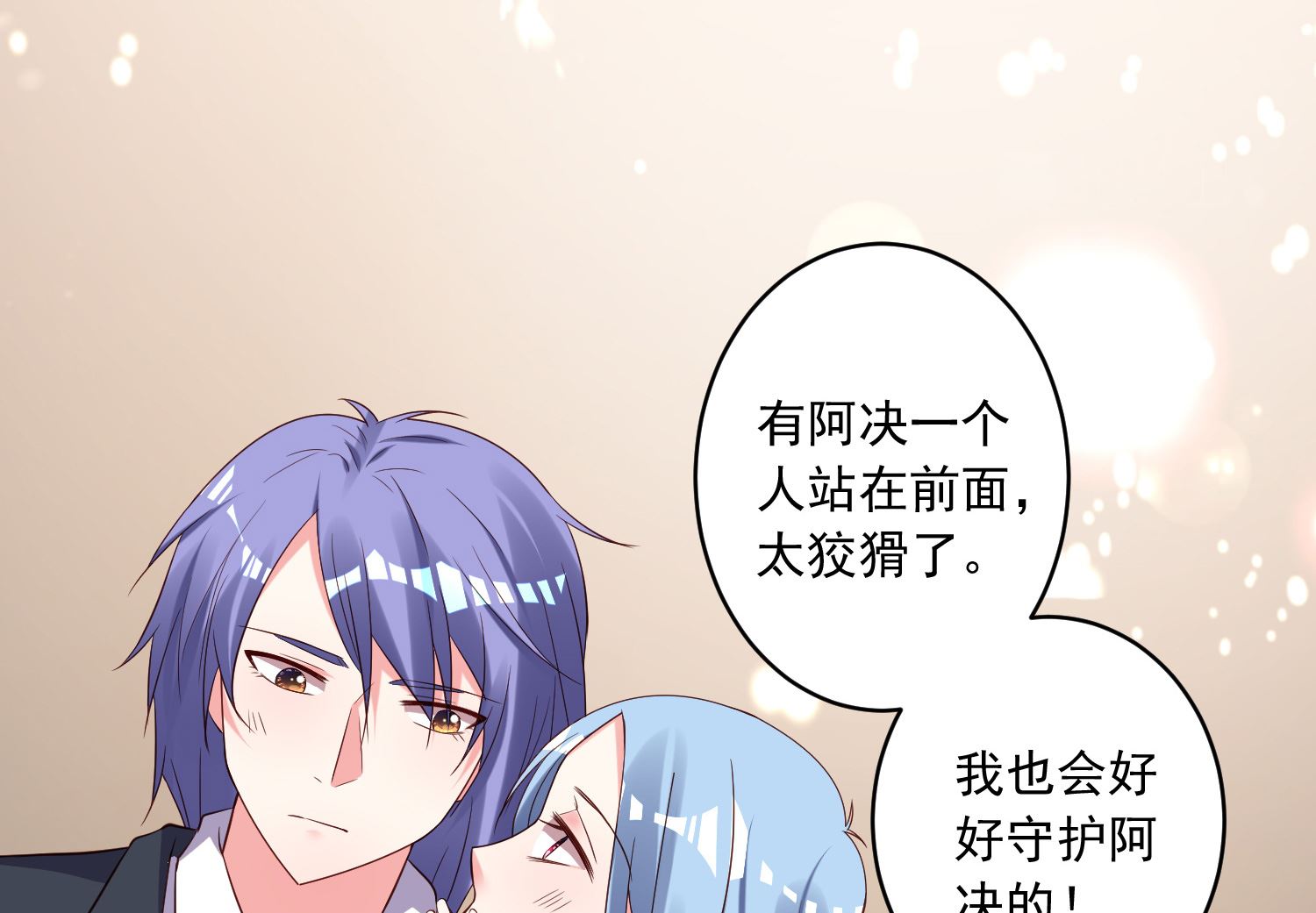 我被總裁黑上了 - 第246話 - 3