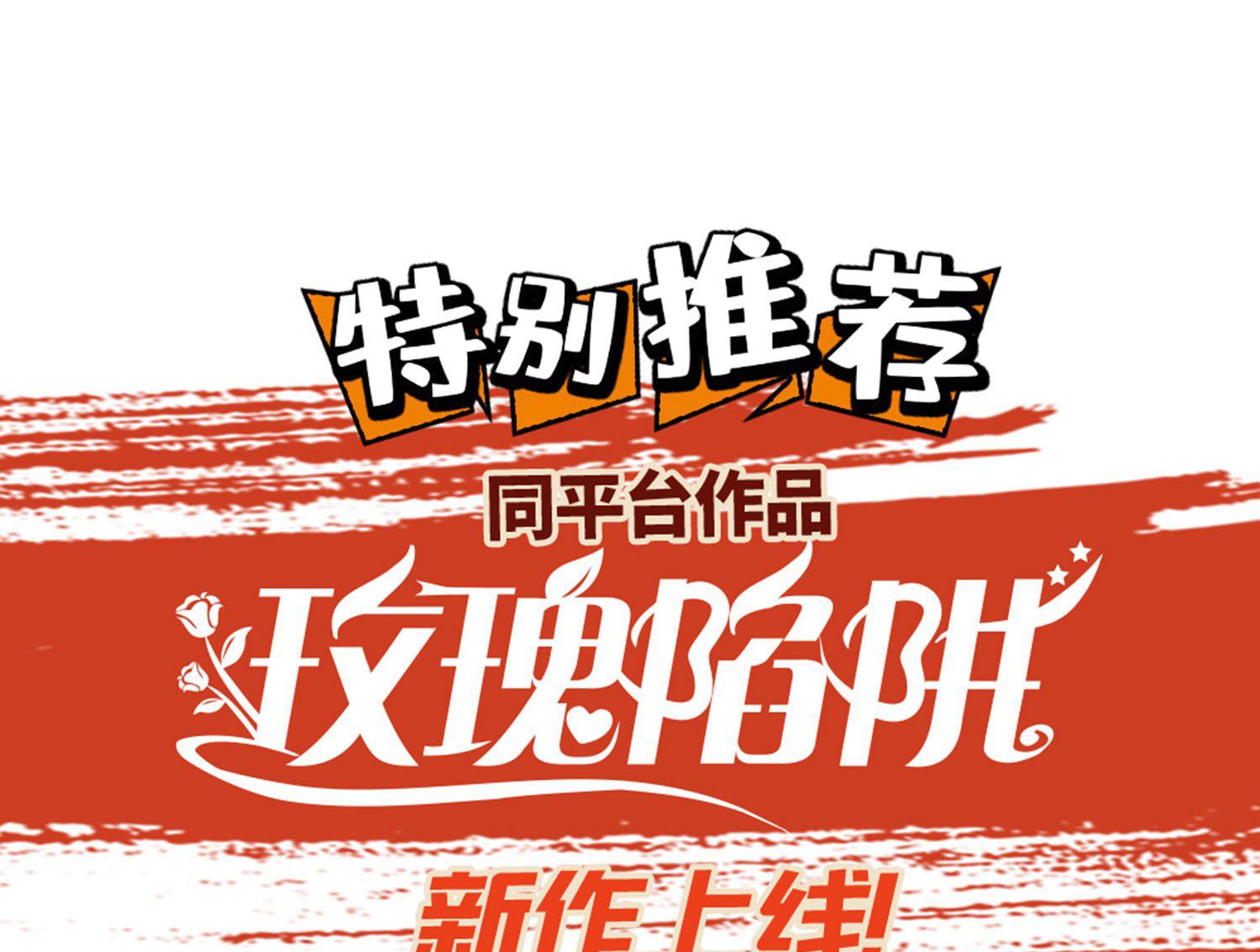 我被總裁黑上了 - 第246話 - 8