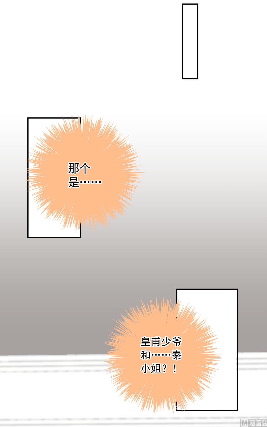 我被总裁黑上了 - 第250话 - 6