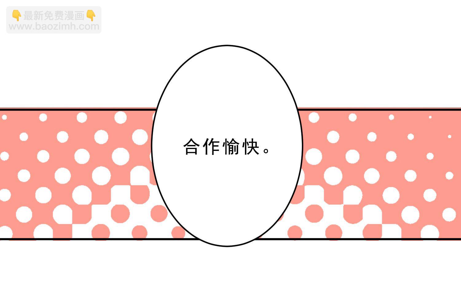我被總裁黑上了 - 第260話(1/2) - 6