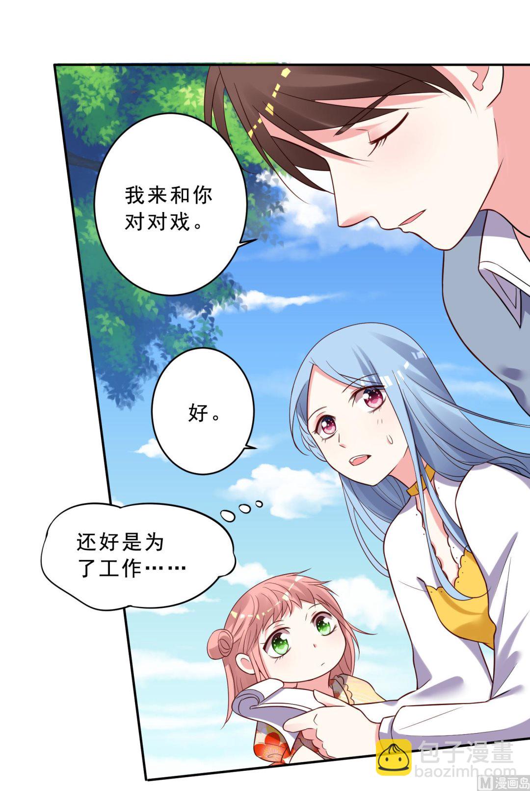 我被總裁黑上了 - 第260話(1/2) - 2