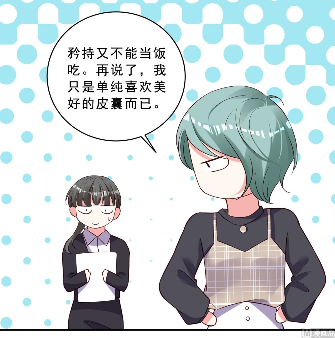 我被總裁黑上了 - 第260話(1/2) - 4