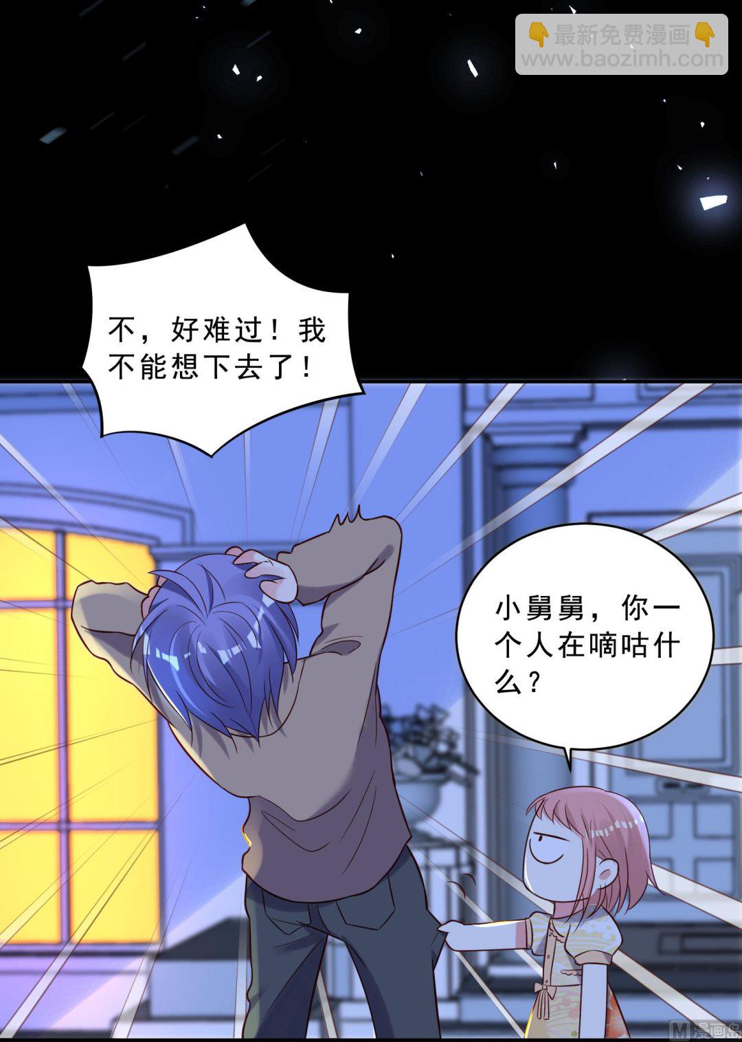 我被總裁黑上了 - 第260話(1/2) - 6