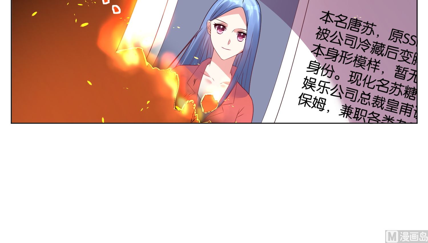 我被總裁黑上了 - 第28話 - 1