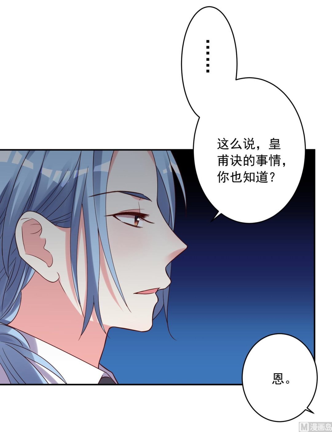 我被總裁黑上了 - 第276話 - 7