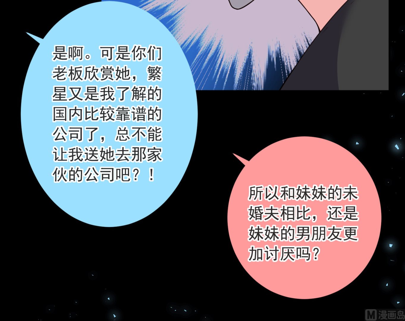 我被总裁黑上了 - 第294话 - 2