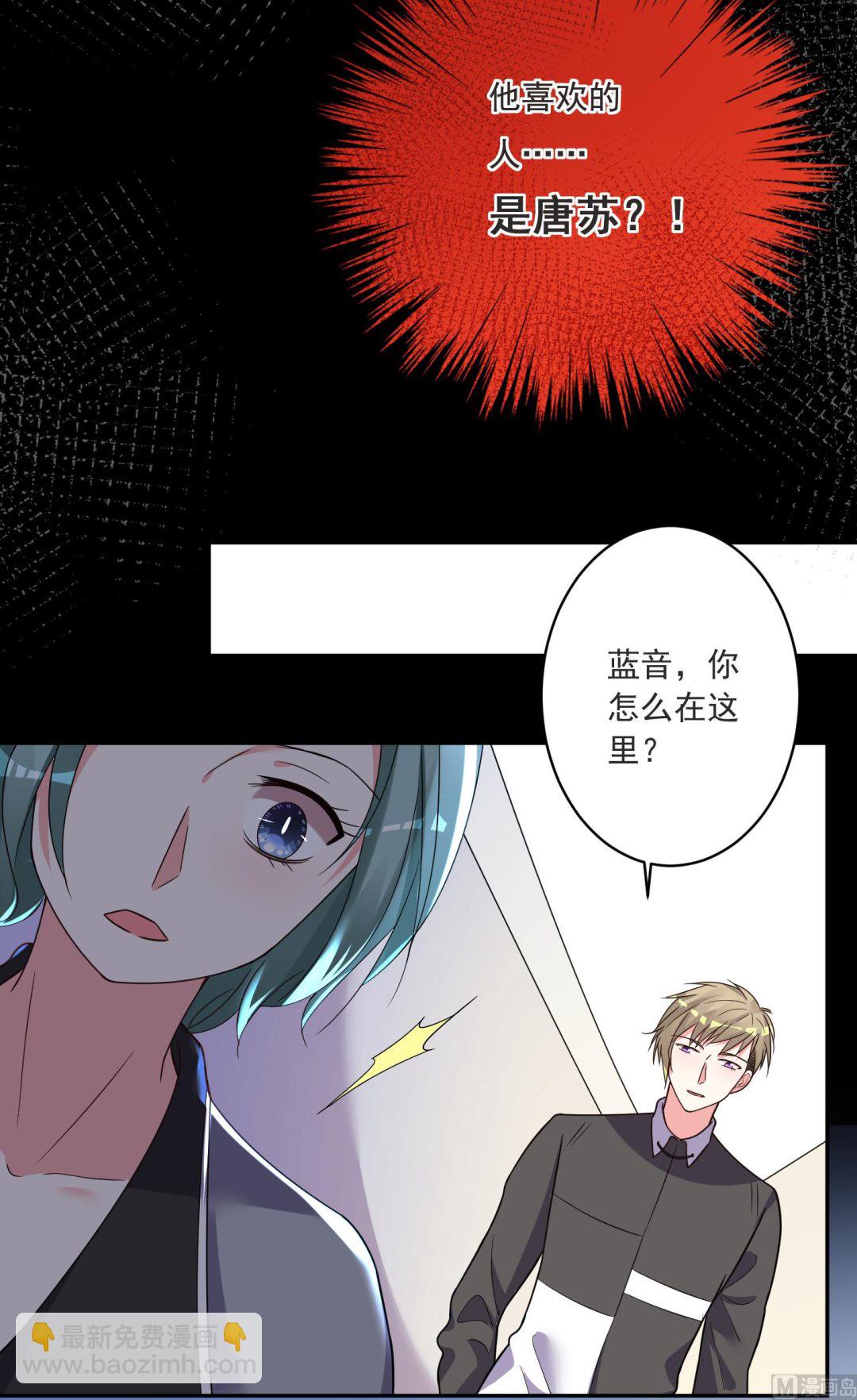 我被總裁黑上了 - 第294話 - 6