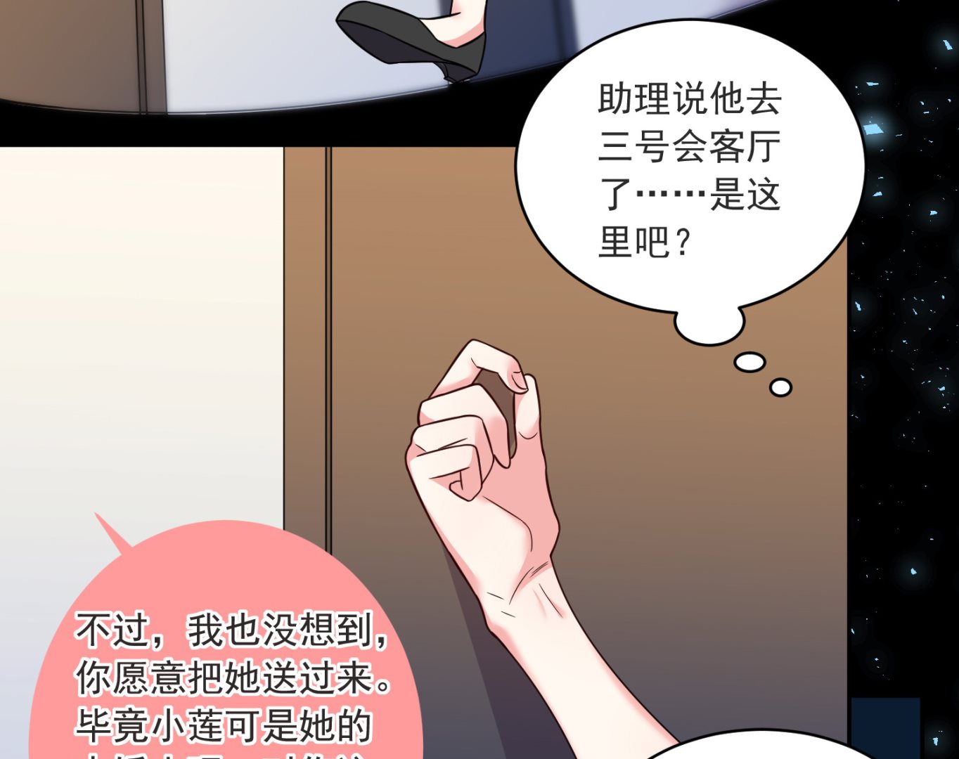 我被总裁黑上了 - 第294话 - 8