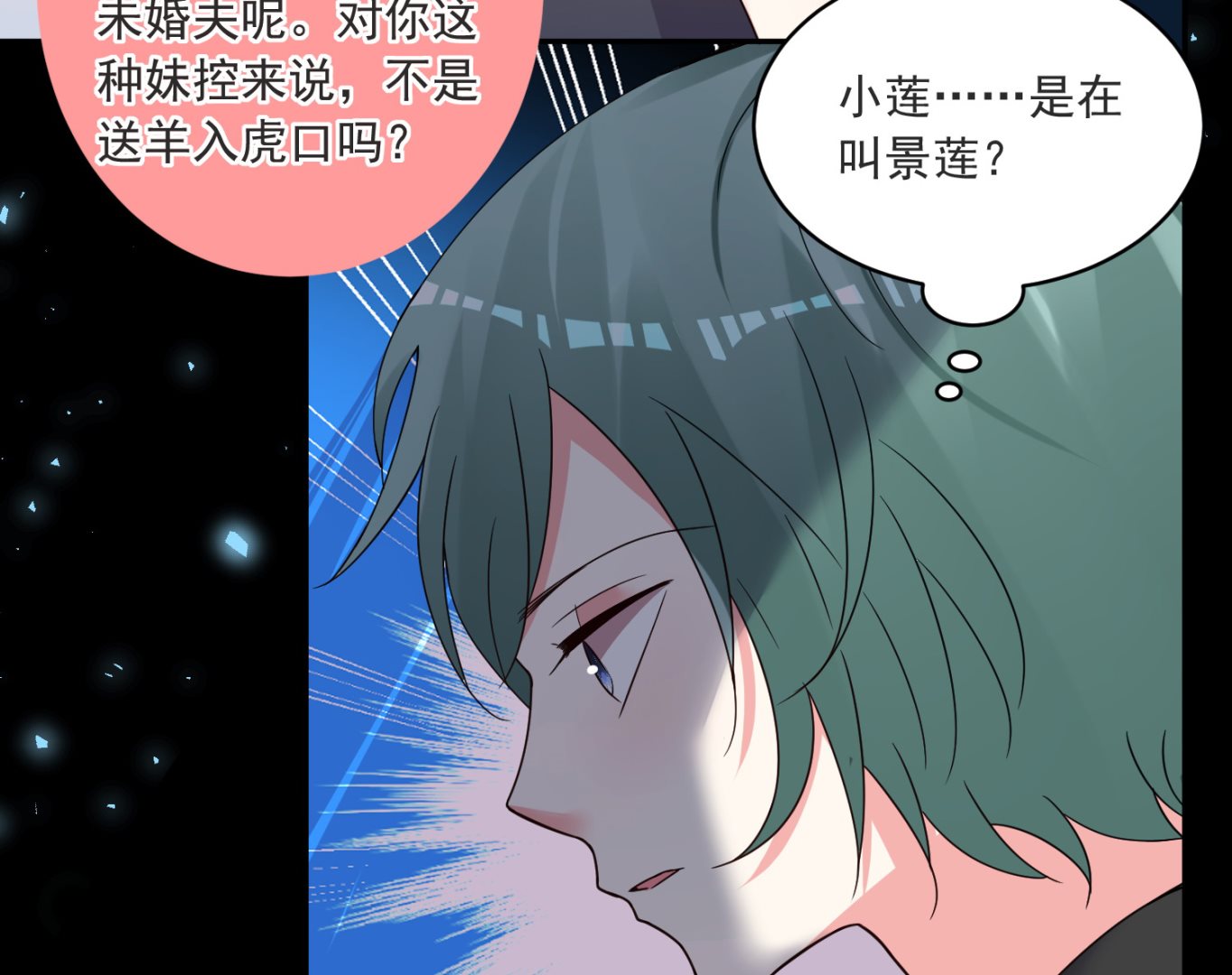 我被總裁黑上了 - 第294話 - 1