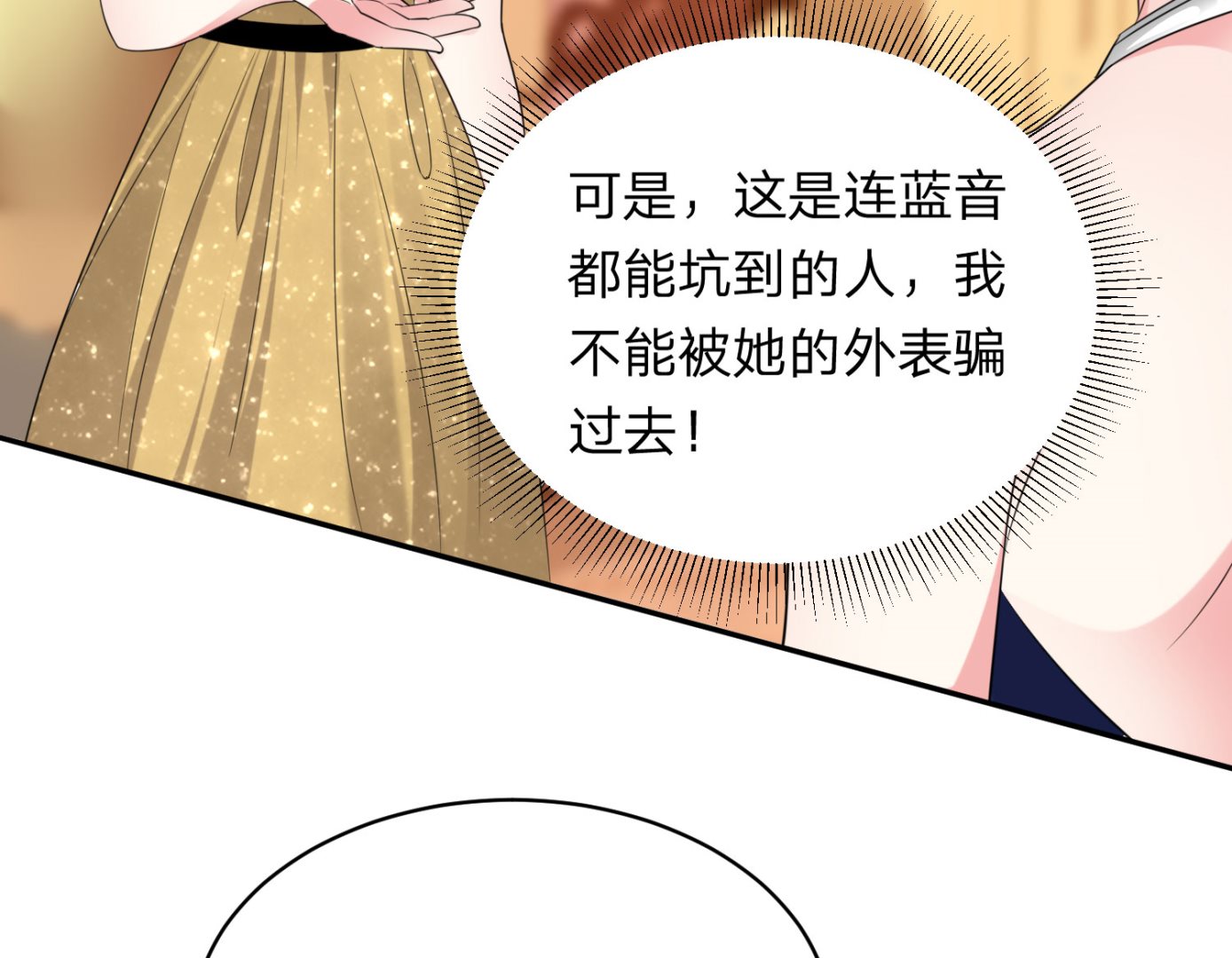 我被總裁黑上了 - 第346話(1/2) - 1