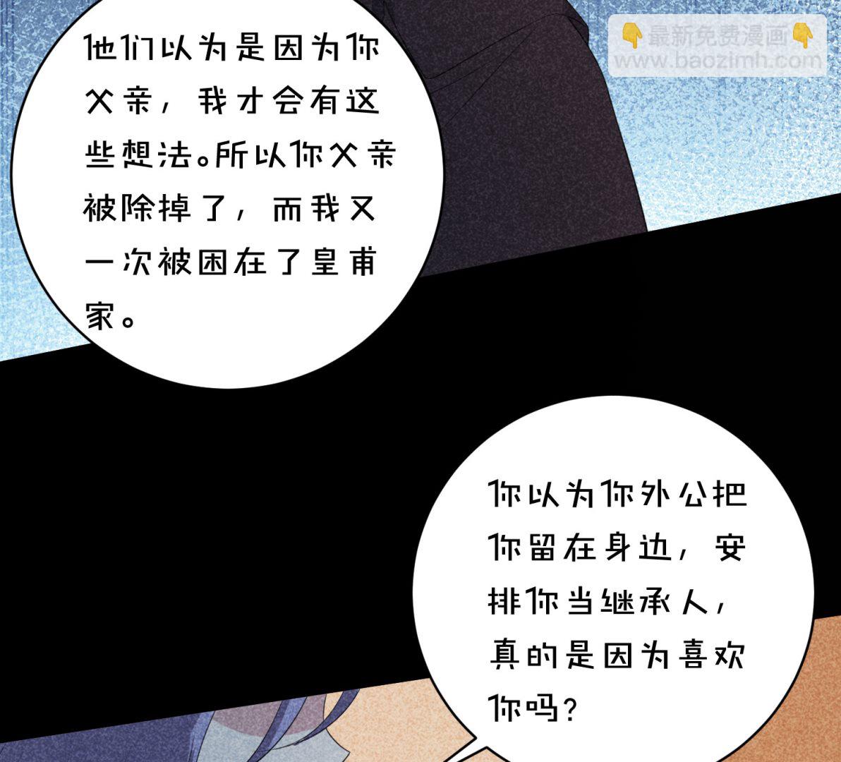 我被總裁黑上了 - 第358話(1/2) - 4